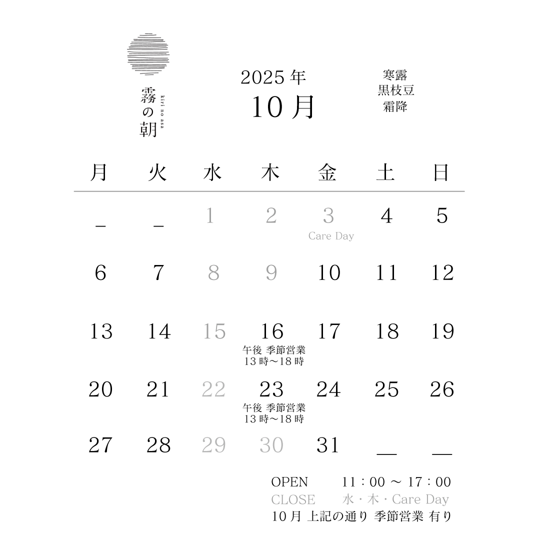 店舗営業日カレンダー202510