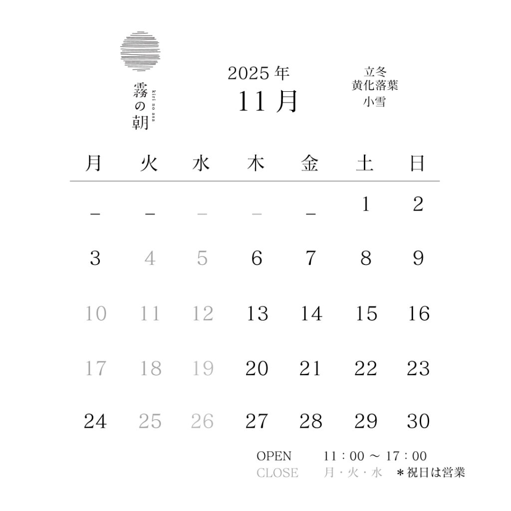 店舗営業日カレンダー202511