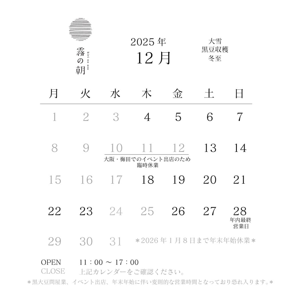 店舗営業日カレンダー202512