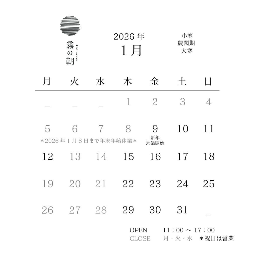 店舗営業日カレンダー202601