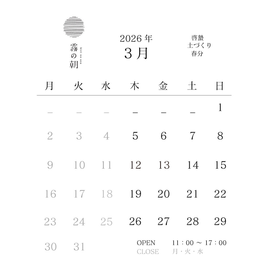 店舗営業日カレンダー202603