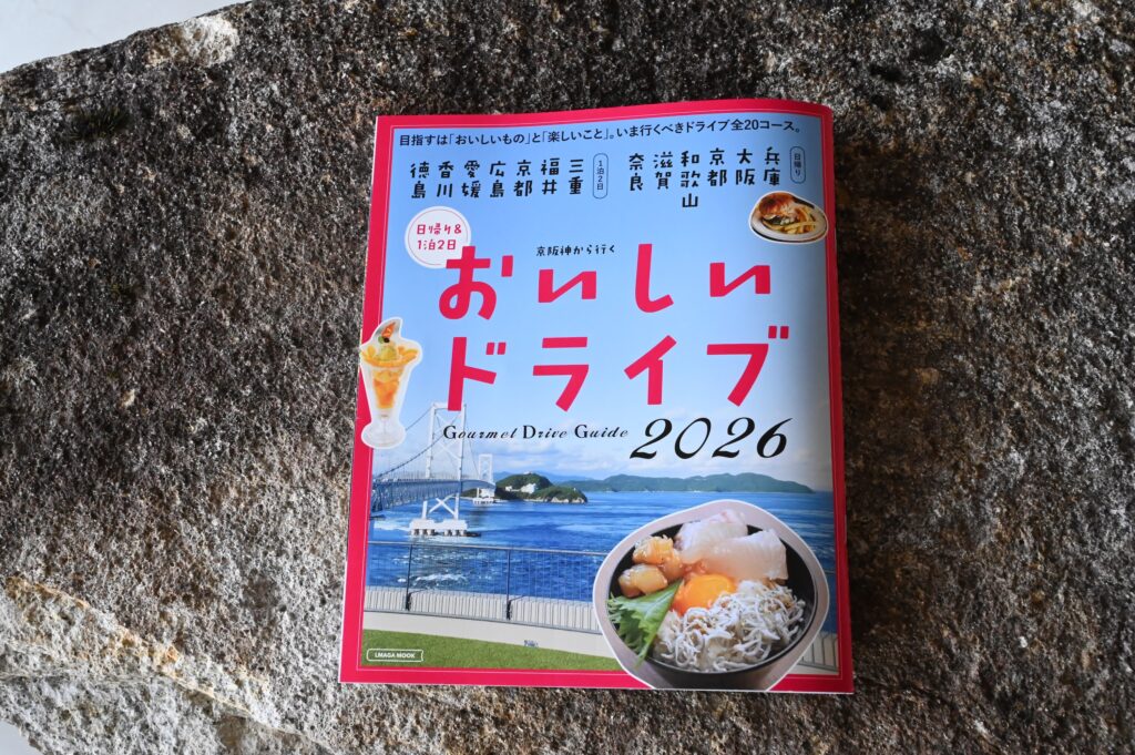 京阪神から行くグルメなドライブ2026