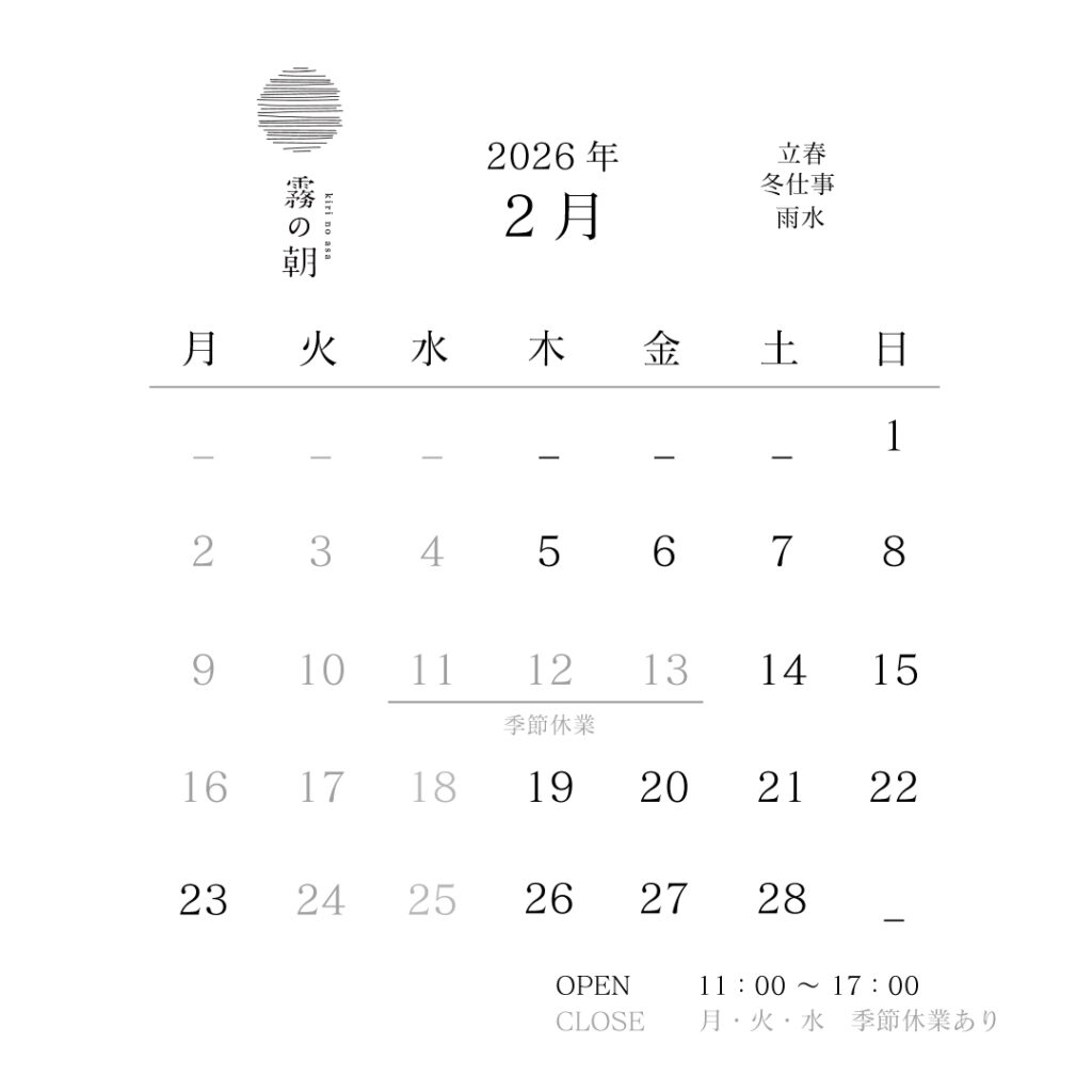 店舗営業日カレンダー202602