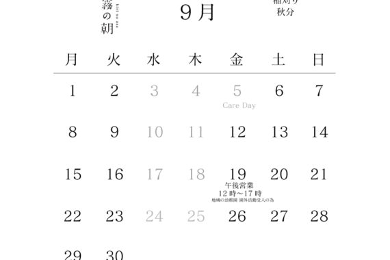 9月営業日