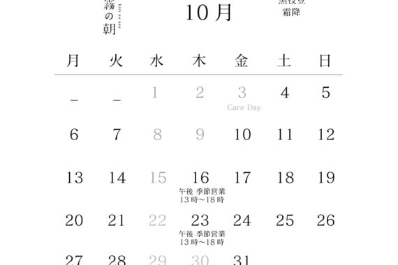 店舗営業日カレンダー202510