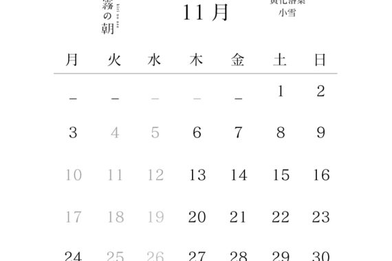 店舗営業日カレンダー202511