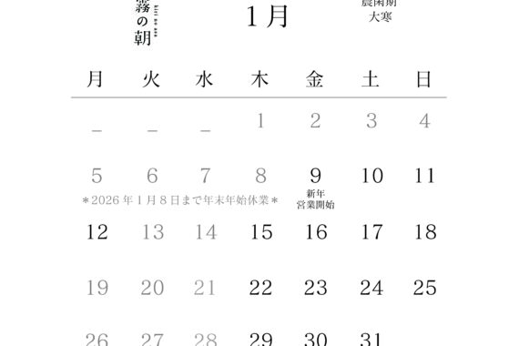 店舗営業日カレンダー202601