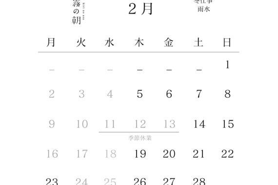 店舗営業日カレンダー202602